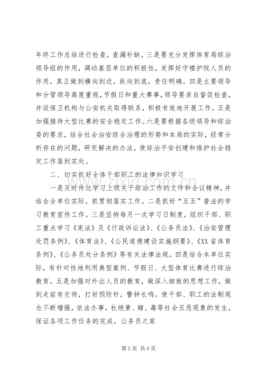 体育局社会治安综治实施计划.docx_第2页