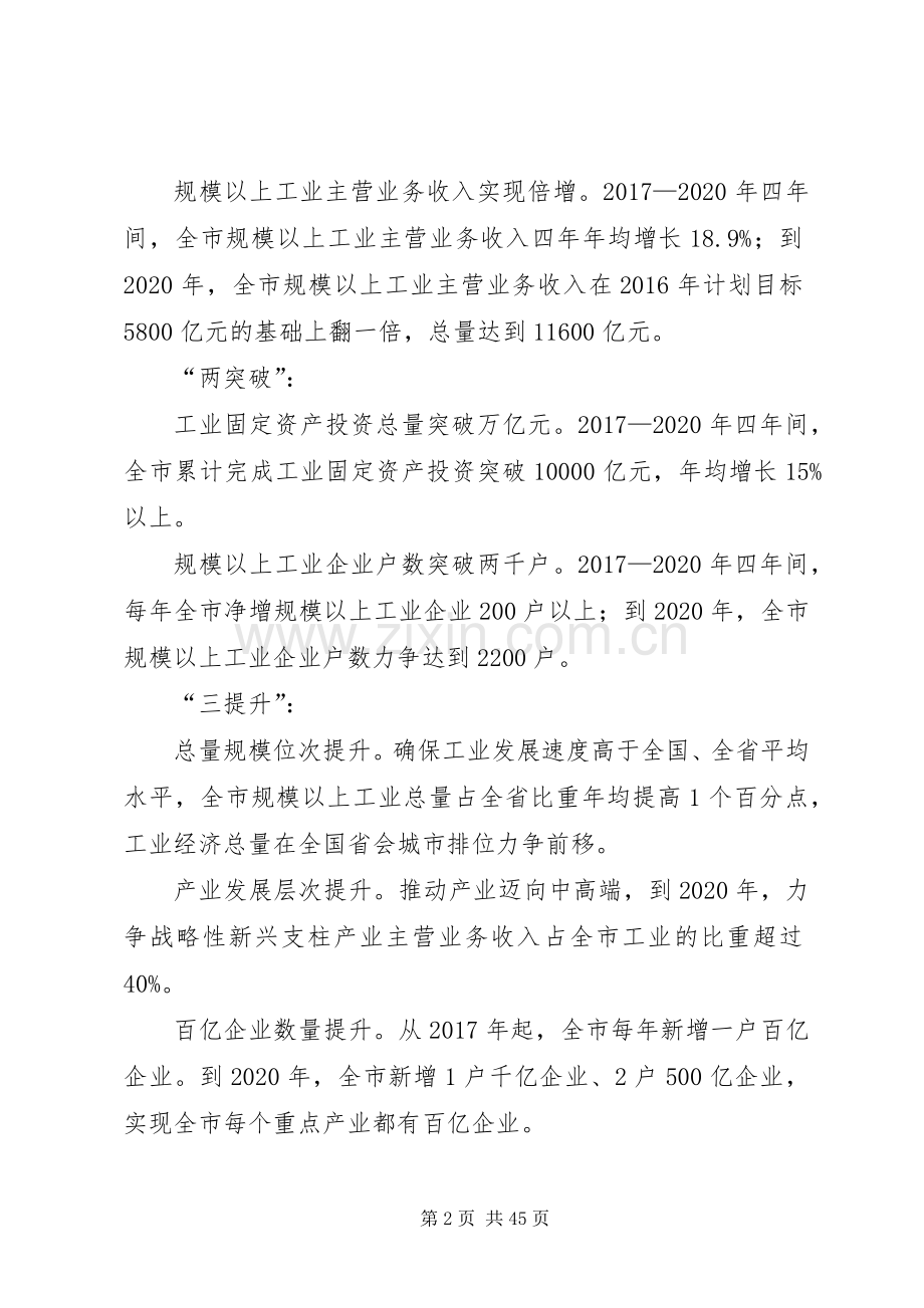 南昌工业四年倍增行动计划_1.docx_第2页