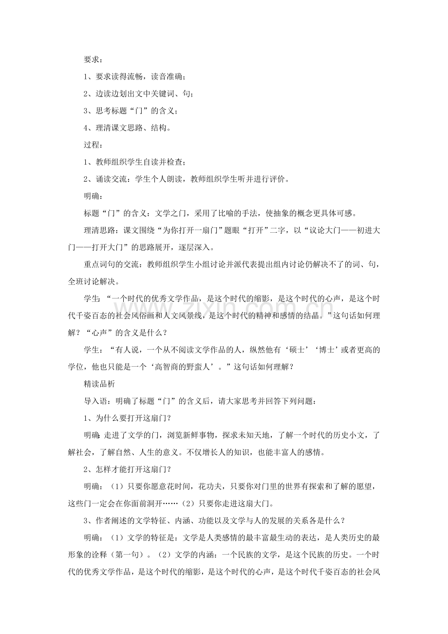 七年级语文上册 1《为你打开一扇门》教案 苏教版-苏教版初中七年级上册语文教案.doc_第2页
