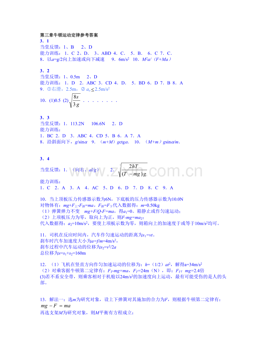 第三章牛顿运动定律答案.doc_第1页