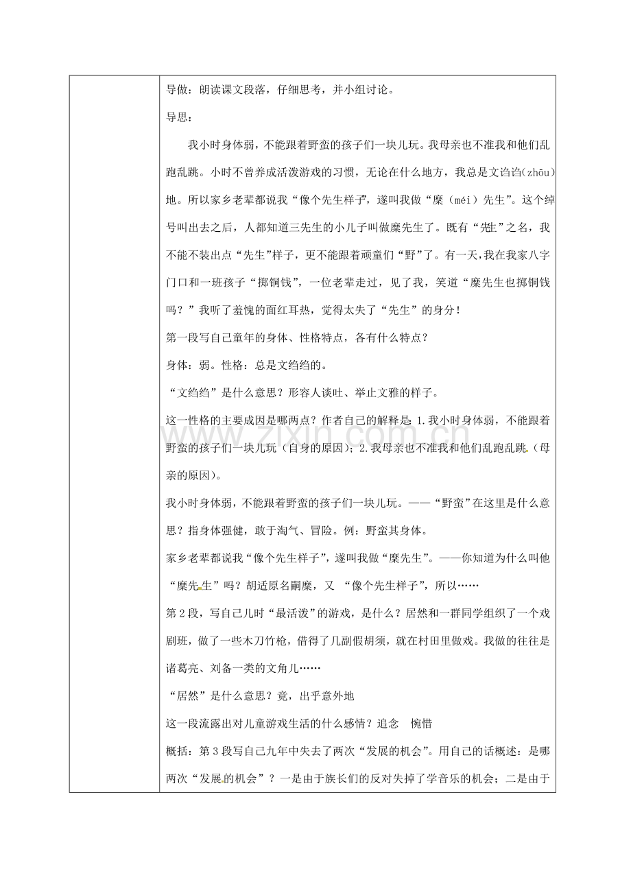 校八年级语文下册 2《我的母亲》教案 （新版）新人教版-（新版）新人教版初中八年级下册语文教案.doc_第2页