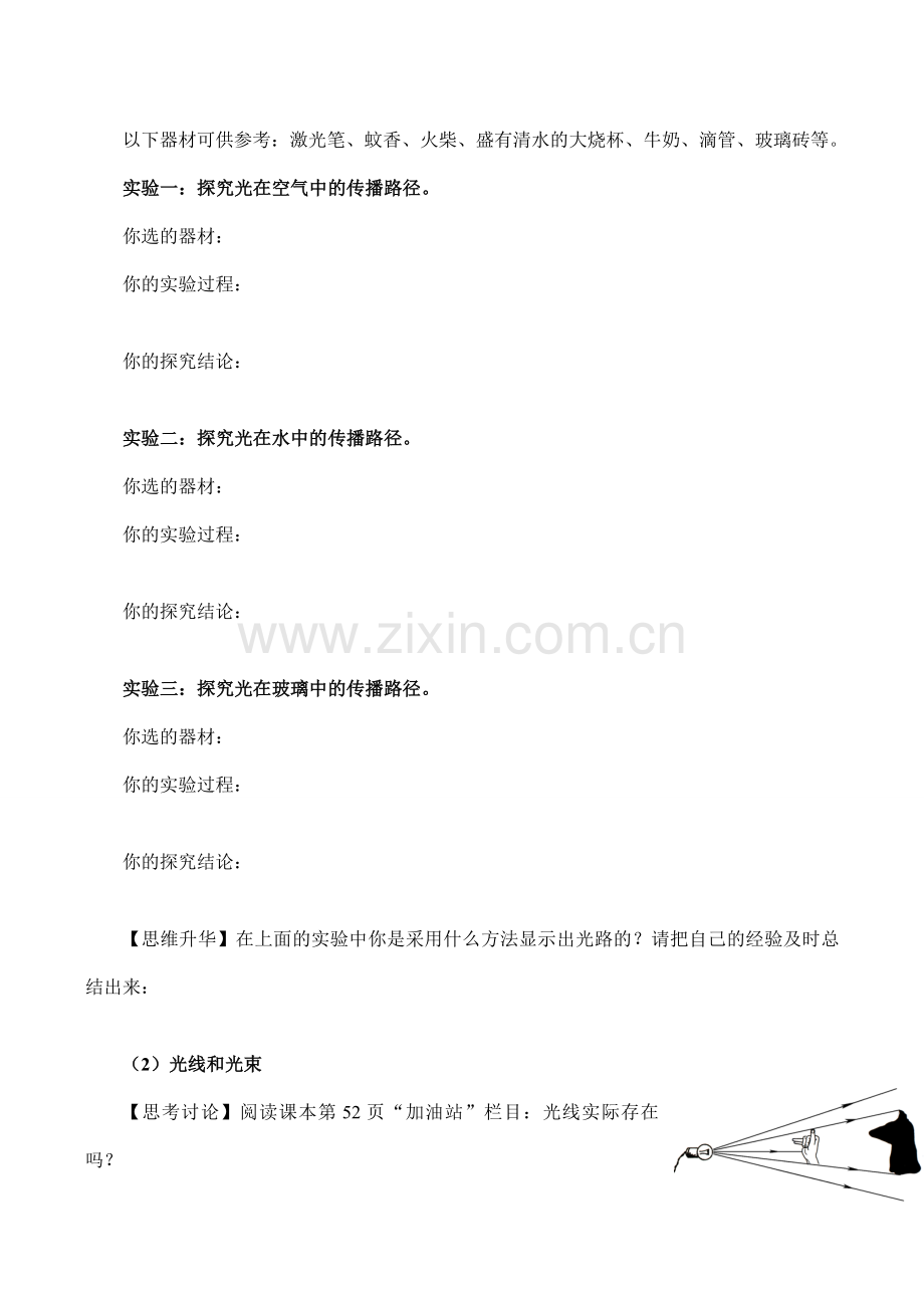 八年级物理 光的传播.doc_第2页