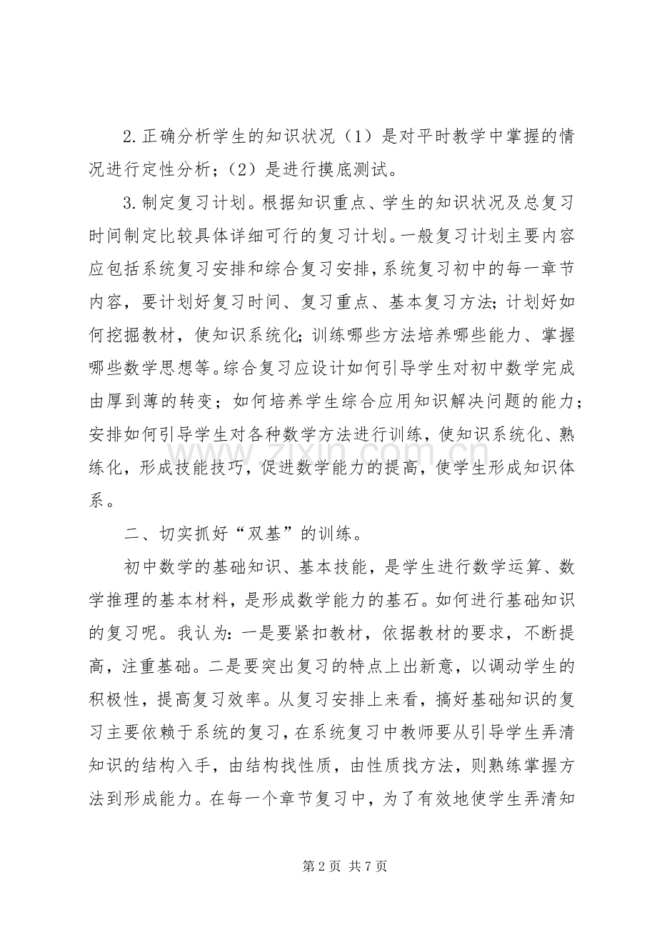 九年级数学复习计划.docx_第2页