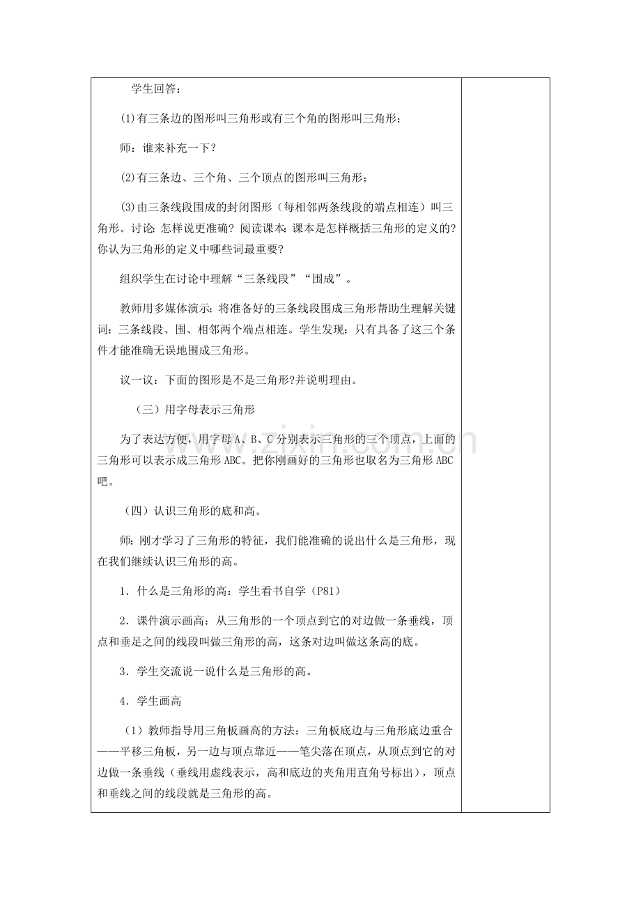 人教2011版小学数学四年级三角形的特性教学设计-(3).docx_第2页