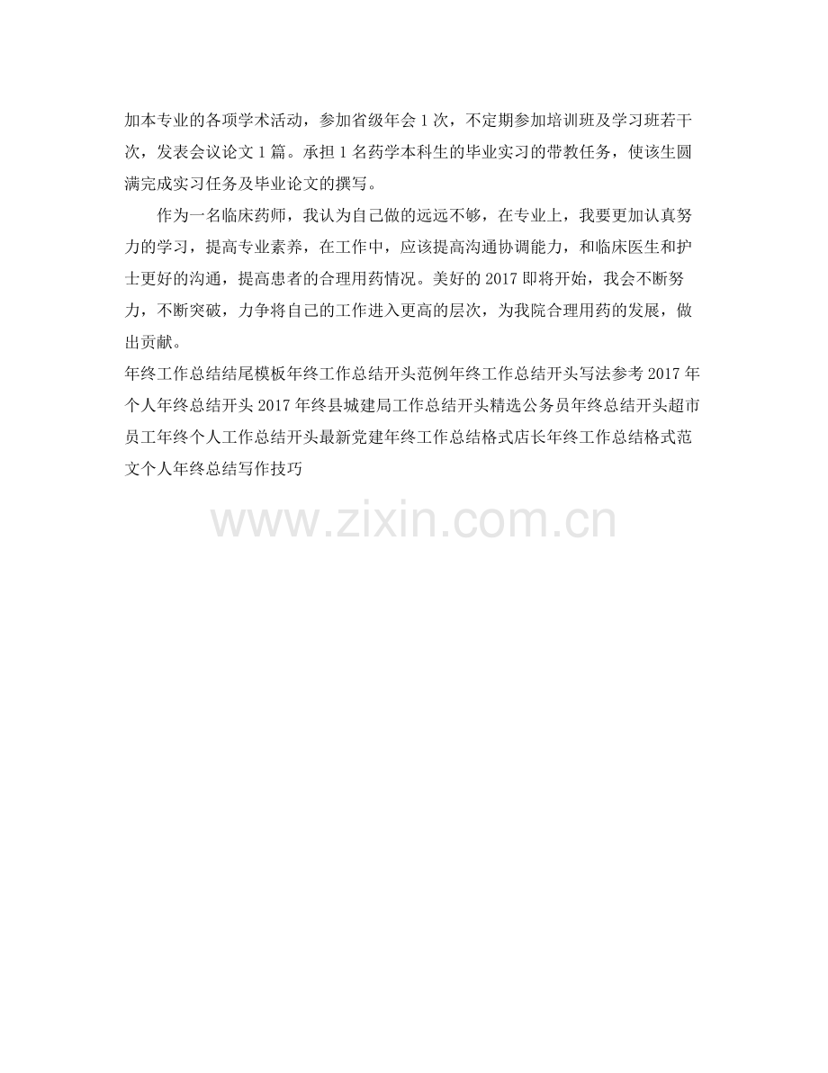 年终药师工作总结 .docx_第2页