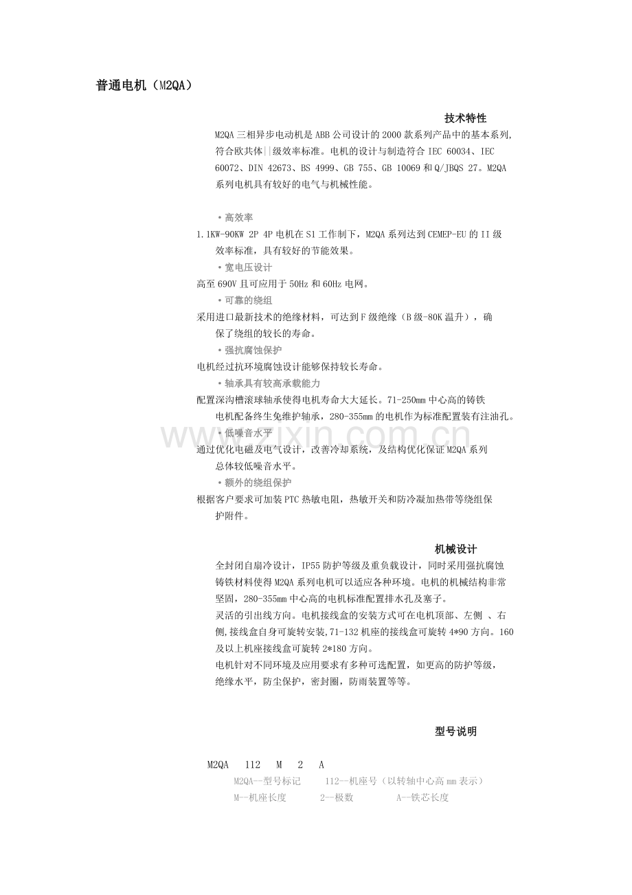 ABB普通电机M2QA型号说明.doc_第1页