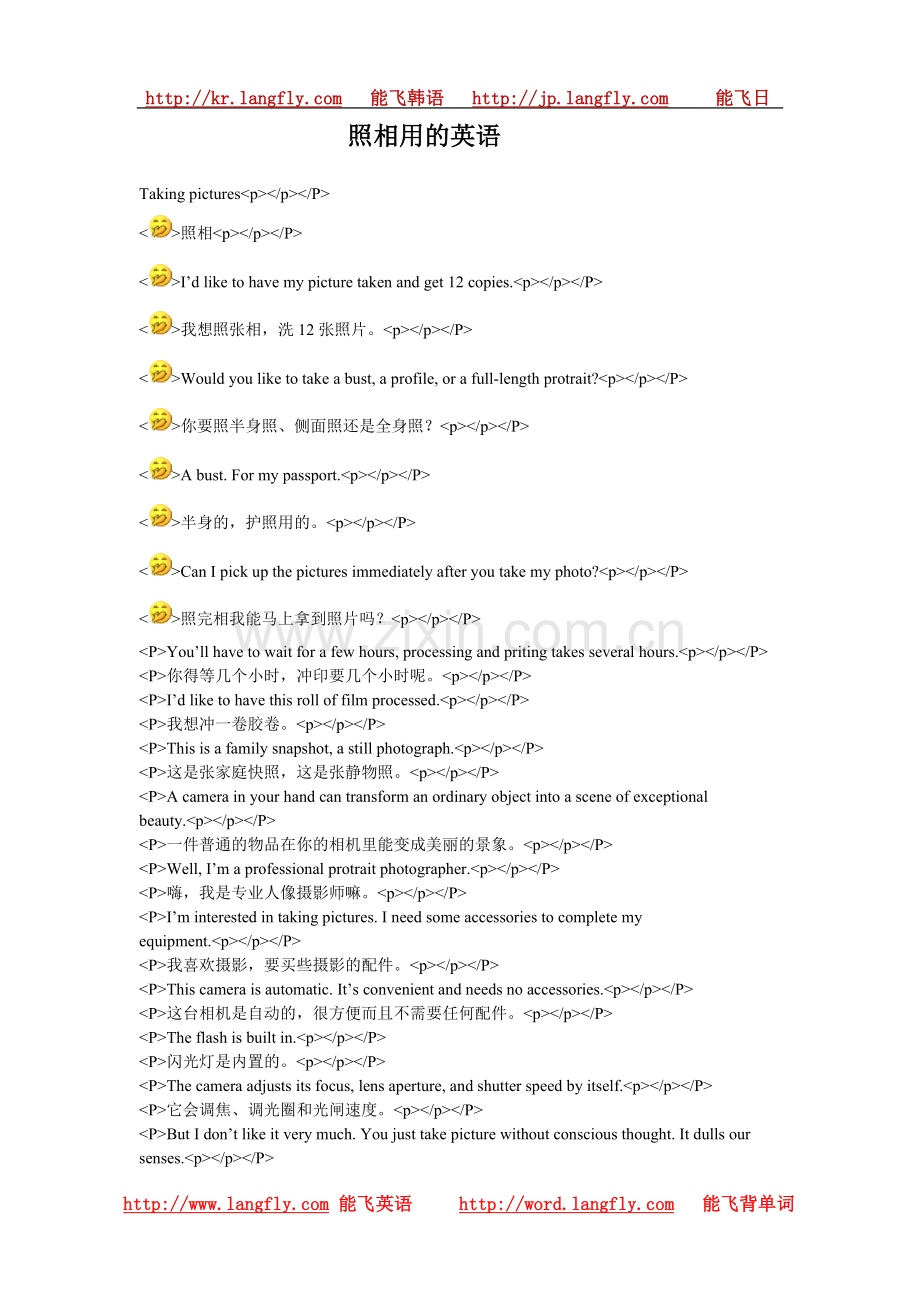照相用的英语.doc_第1页