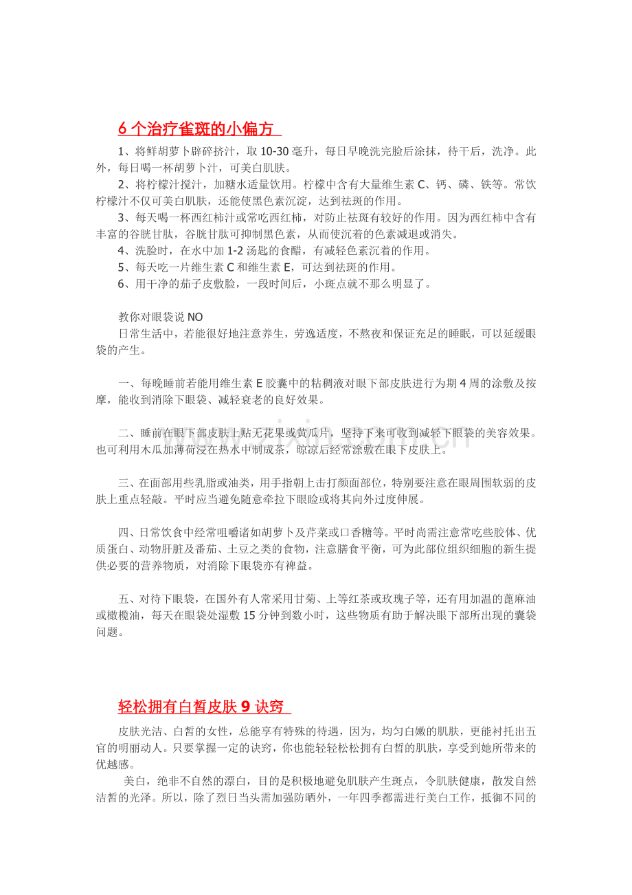 教女人变漂亮的小秘诀.doc_第2页
