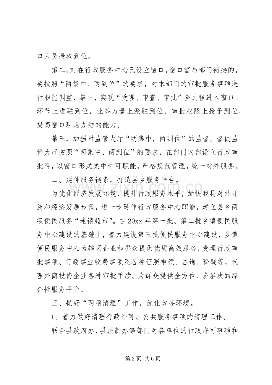县行政服务中心工作计划.docx_第2页