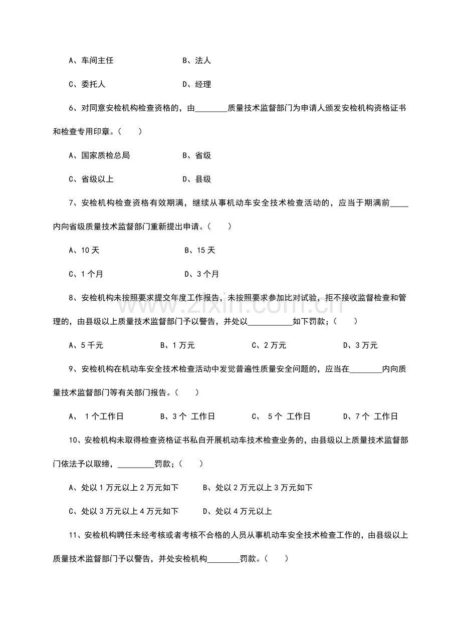 2024年机动车检测人员试题库含答案.doc_第2页