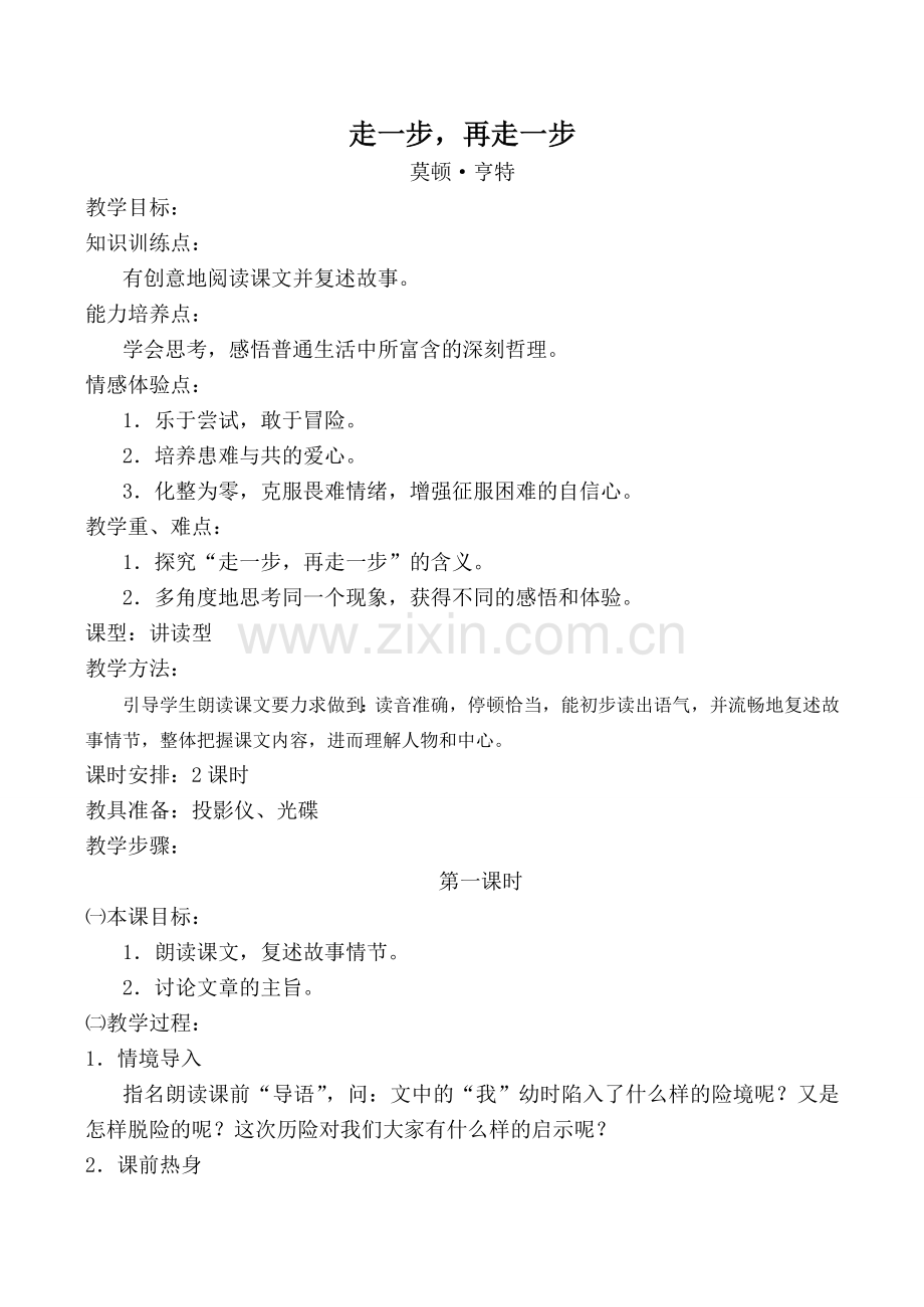 七年级语文一步再走一步 1新人教版.doc_第1页