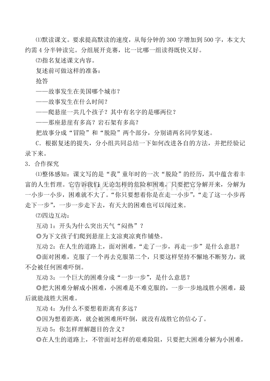 七年级语文一步再走一步 1新人教版.doc_第2页