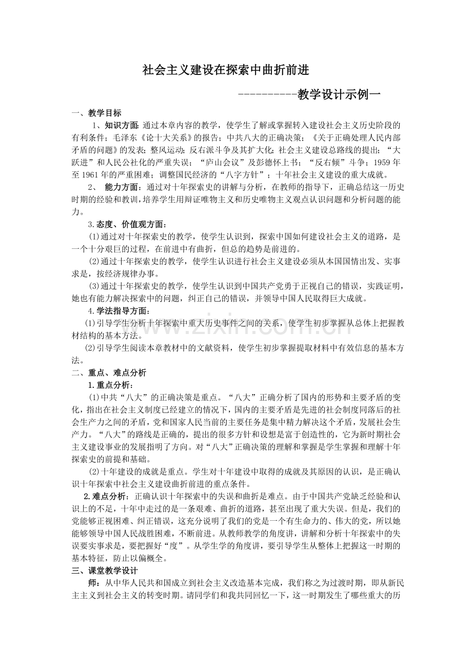 社会主义建设在探索中曲折前进.doc_第1页