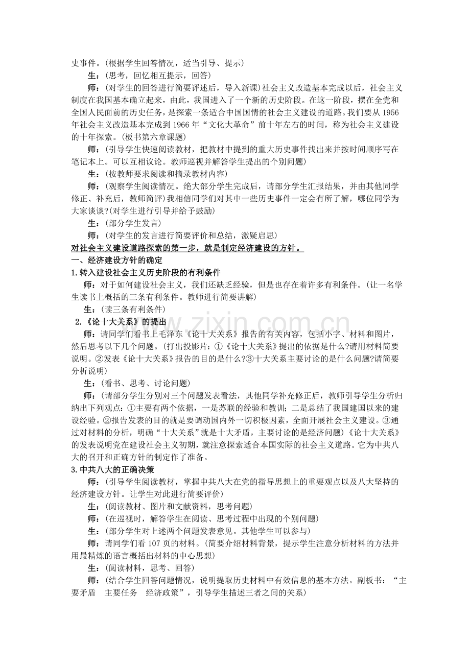 社会主义建设在探索中曲折前进.doc_第2页