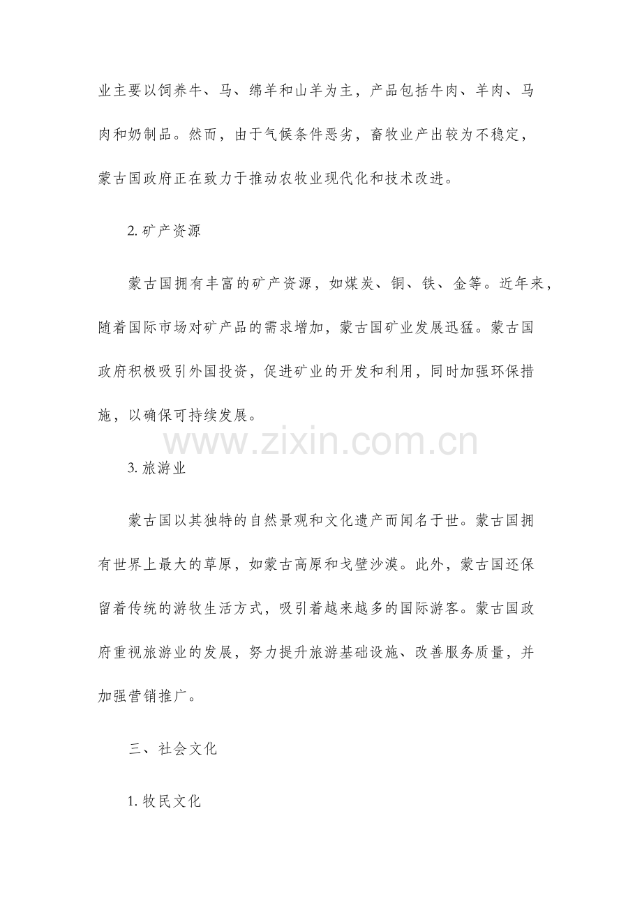 蒙古国考察报告.docx_第2页