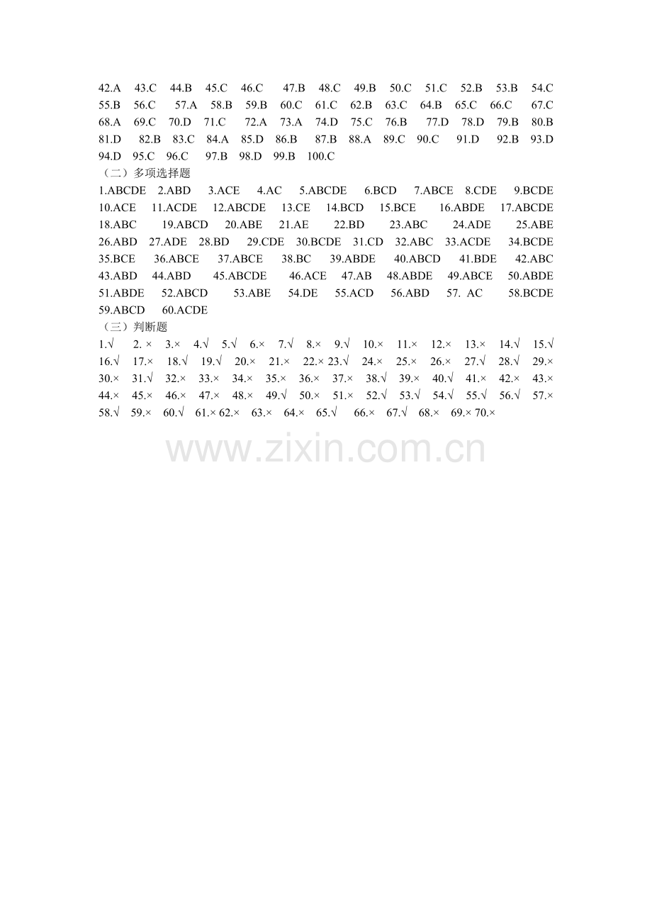 会计1-5章客观题答案.doc_第2页