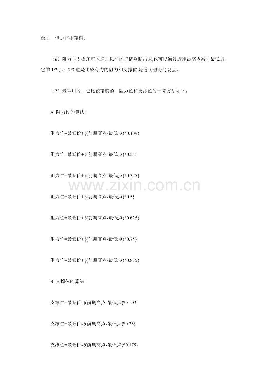 怎样准确找到阻力位和支撑位.doc_第2页