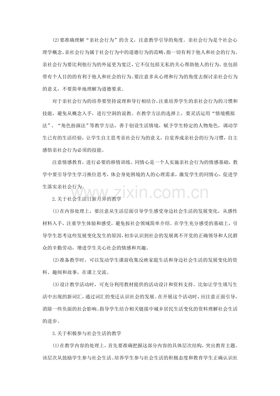 八年级政治下：第十一课《关心社会 亲近社会》教案（鲁教版）.doc_第2页