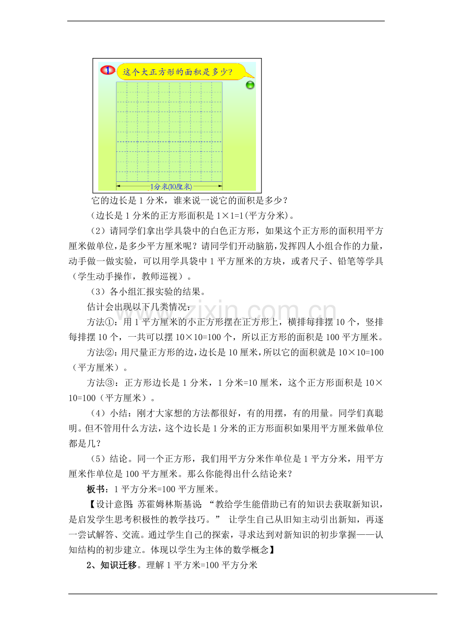 人教2011版小学数学三年级面积单位之间的进率-(7).doc_第2页