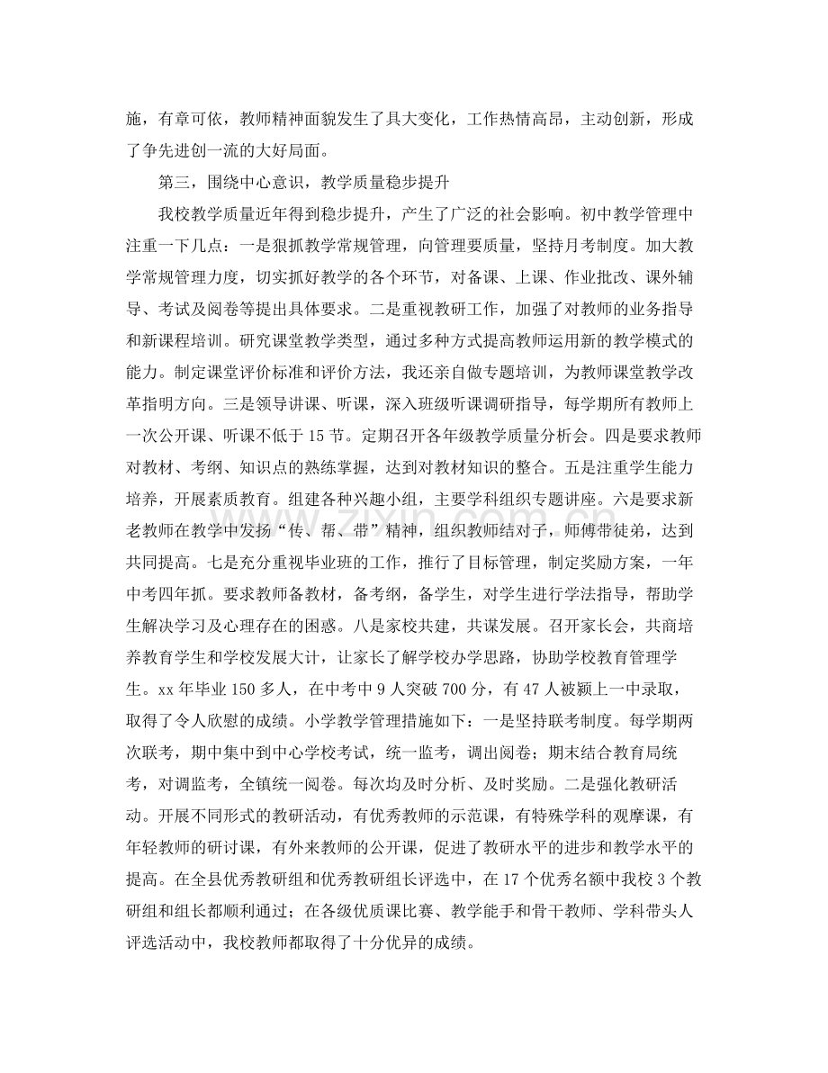 校长年度个人的工作总结 .docx_第2页