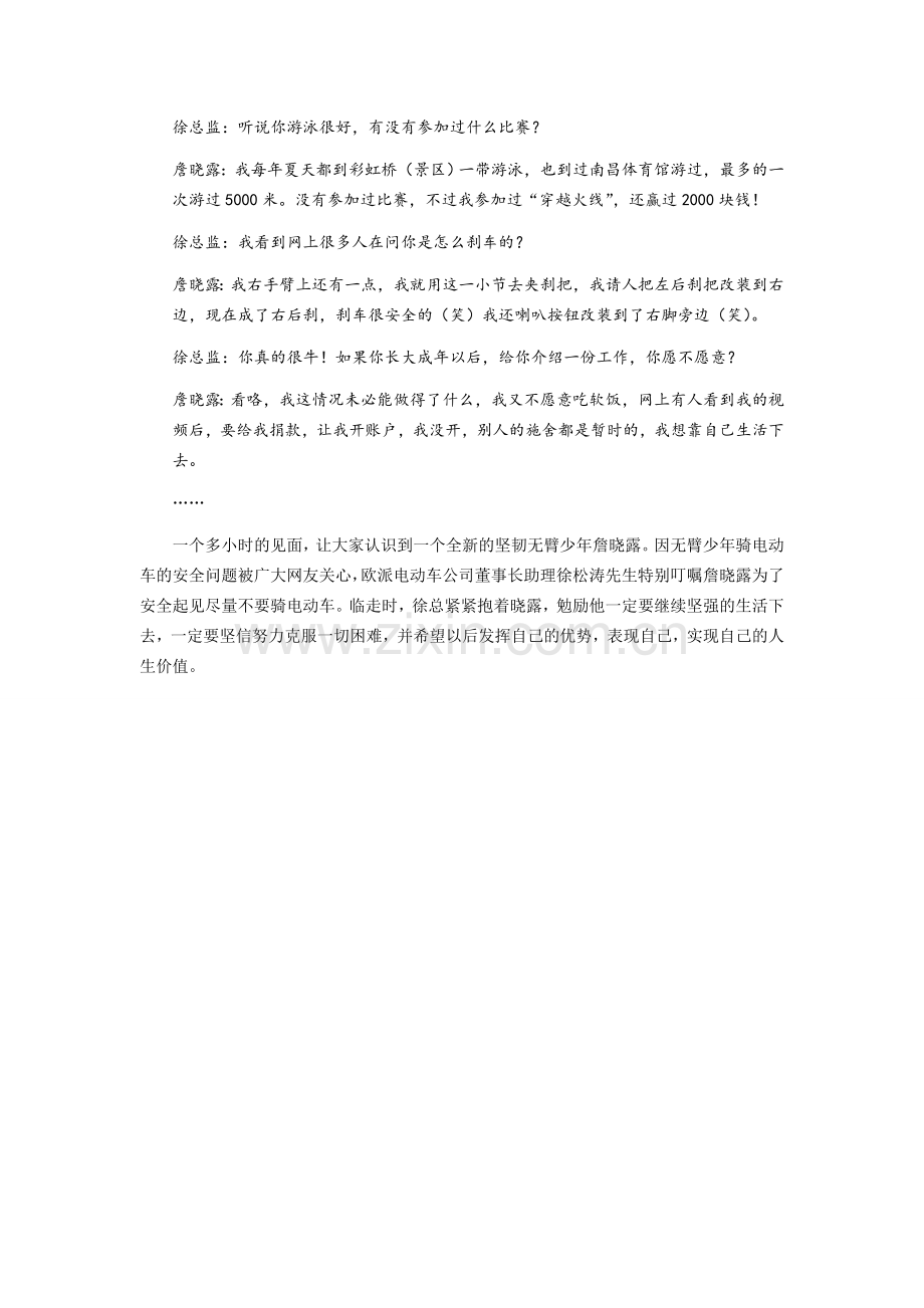 欧派电动车厂领导看望无臂少年.doc_第2页