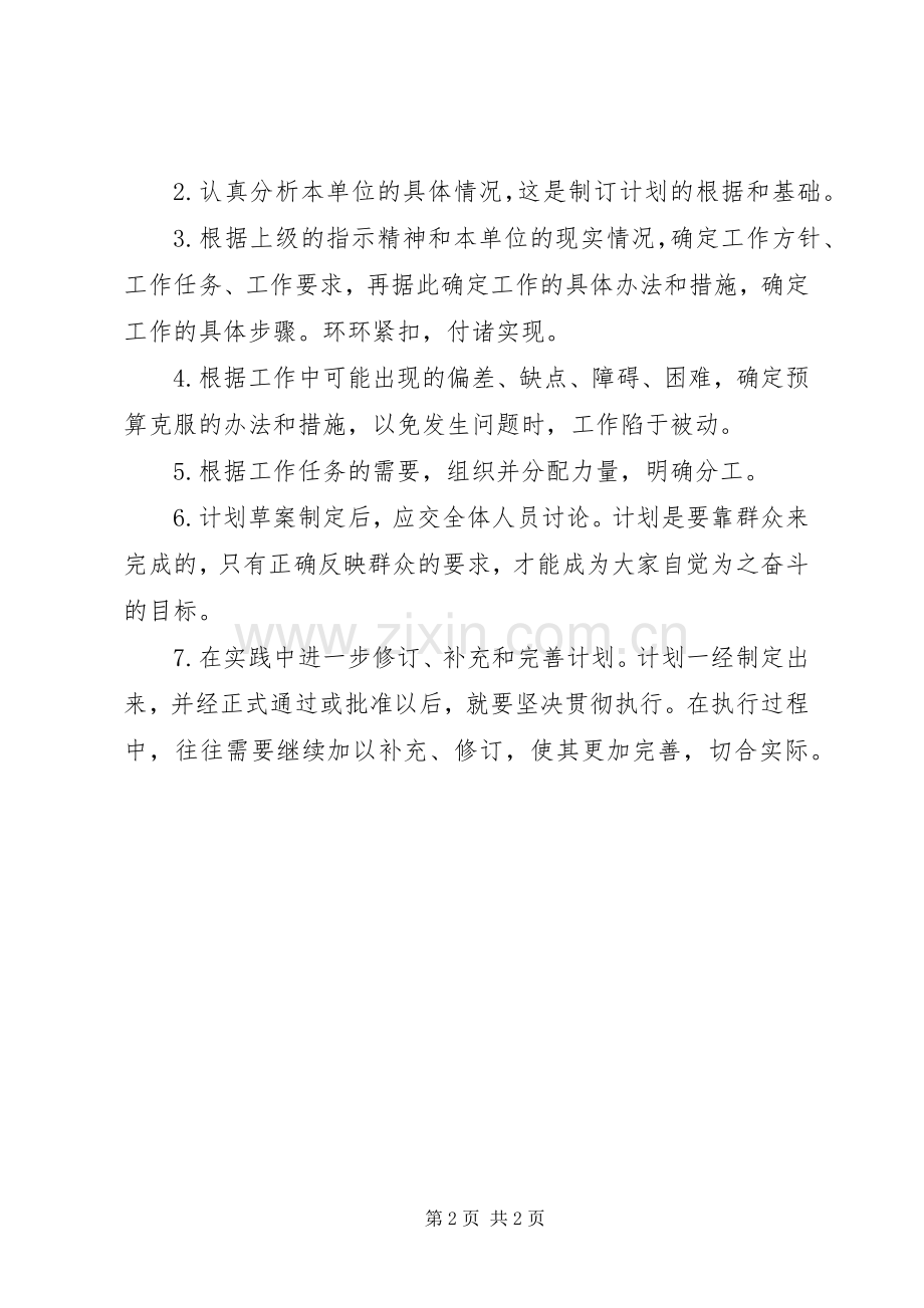 如何写工作计划？ .docx_第2页