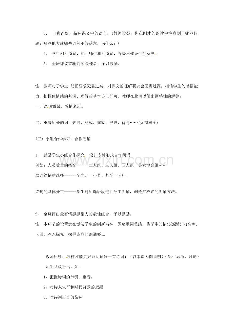七年级语文下册 第3课《黄河颂》教案1 长春版.doc_第2页