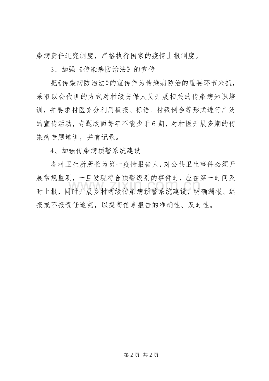 镇卫生院年度传染病防治的工作计划.docx_第2页