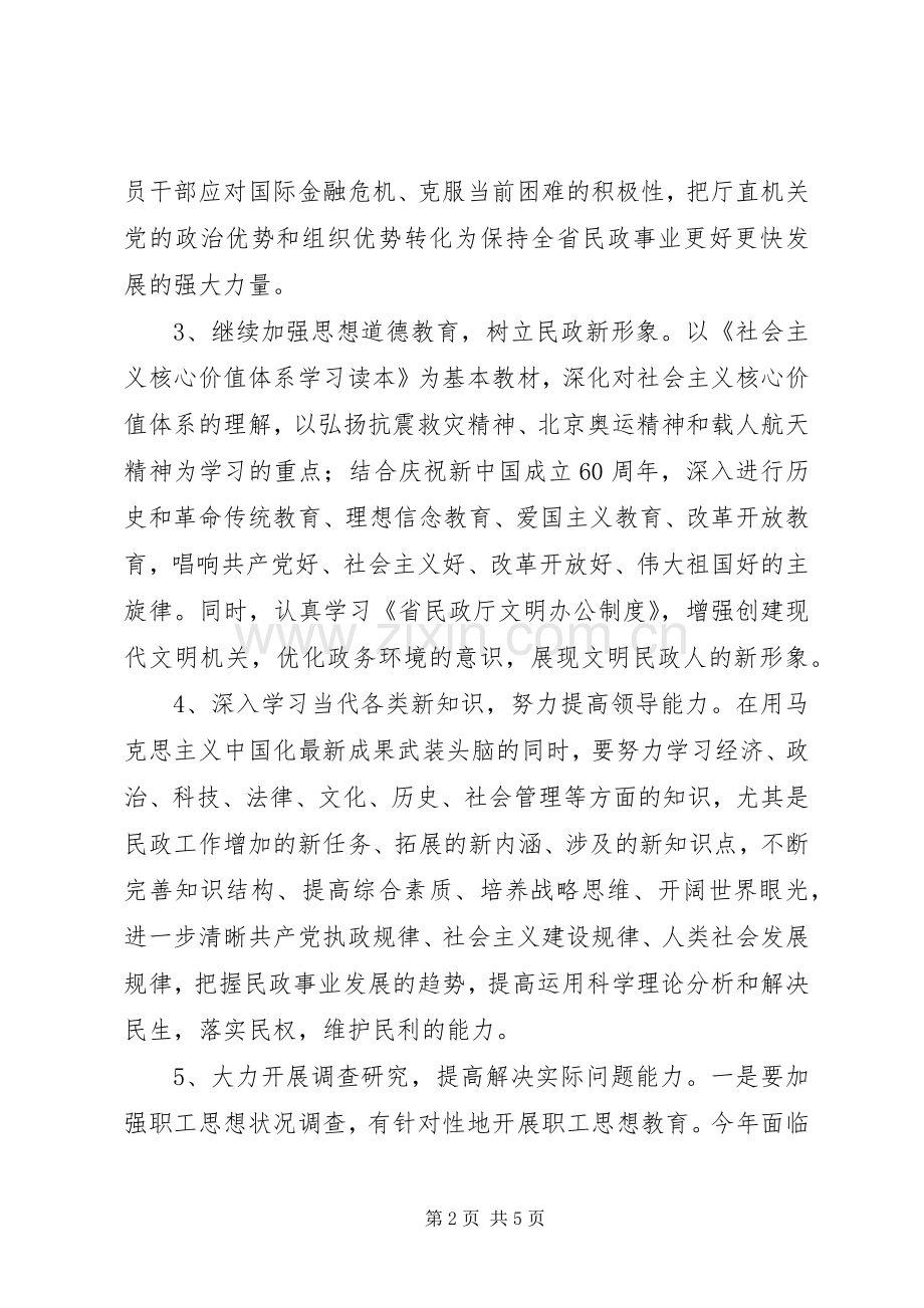 党员干部理论学习计划安排.docx_第2页