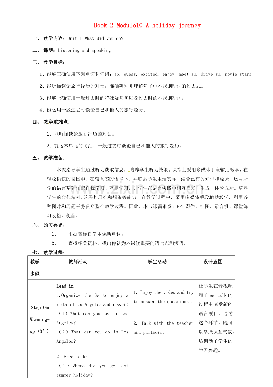 七年级英语下册 Module 10 Unit 1 What did you do教案 （新版）外研版-（新版）外研版初中七年级下册英语教案.doc_第1页