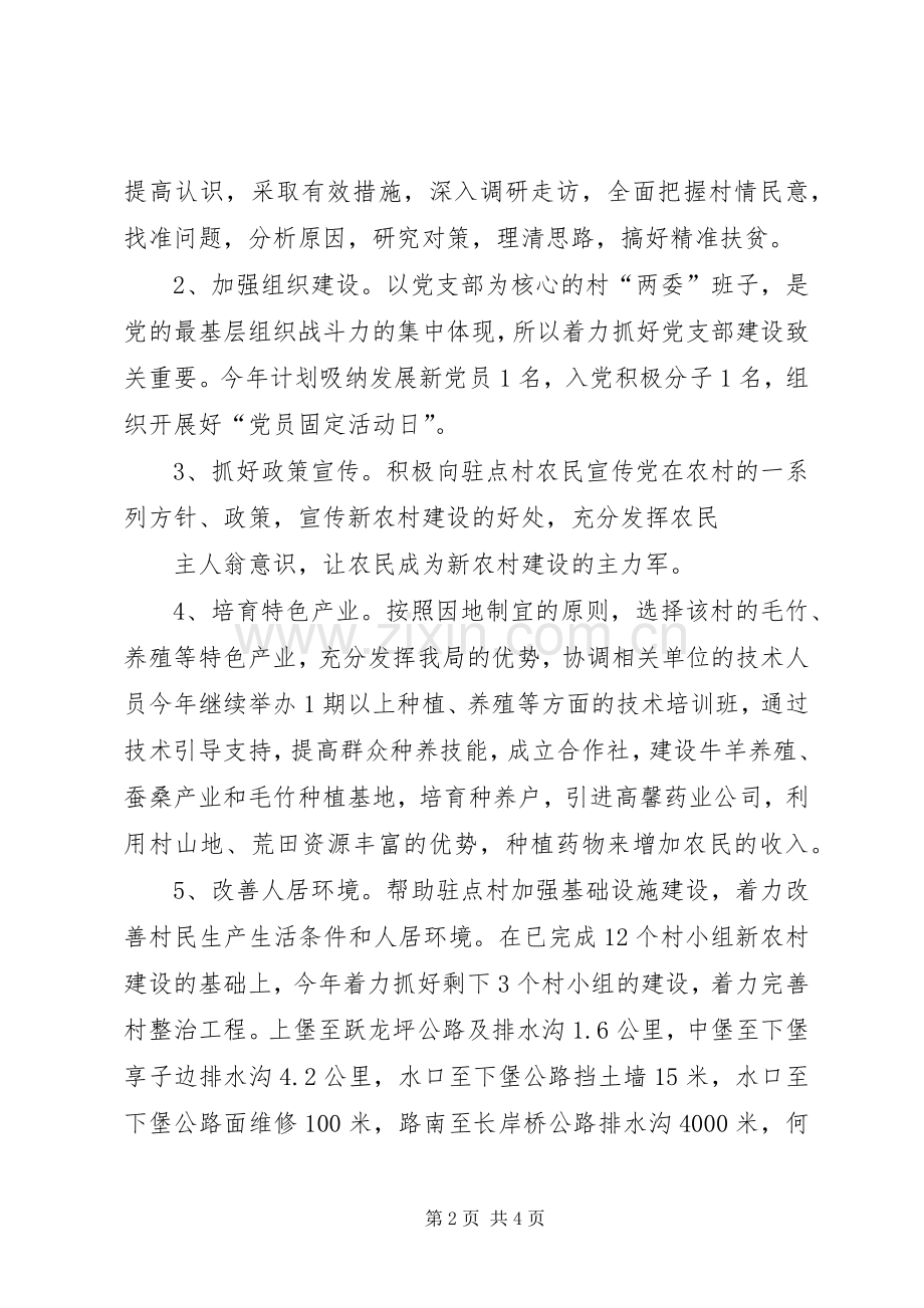 房管局结对帮扶工作计划.docx_第2页