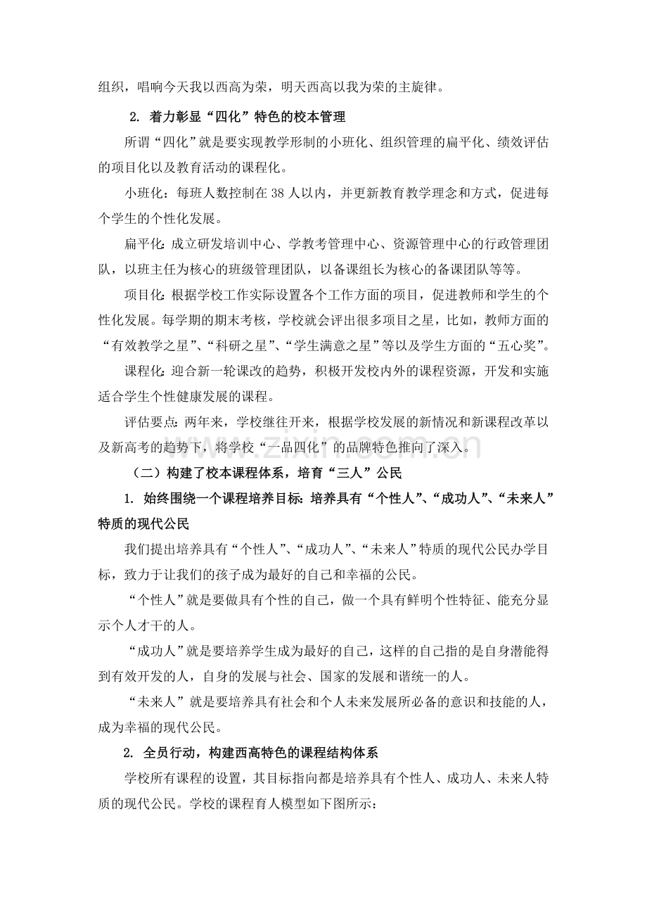 杭州市西湖高级中学十三五规划中期.doc_第2页