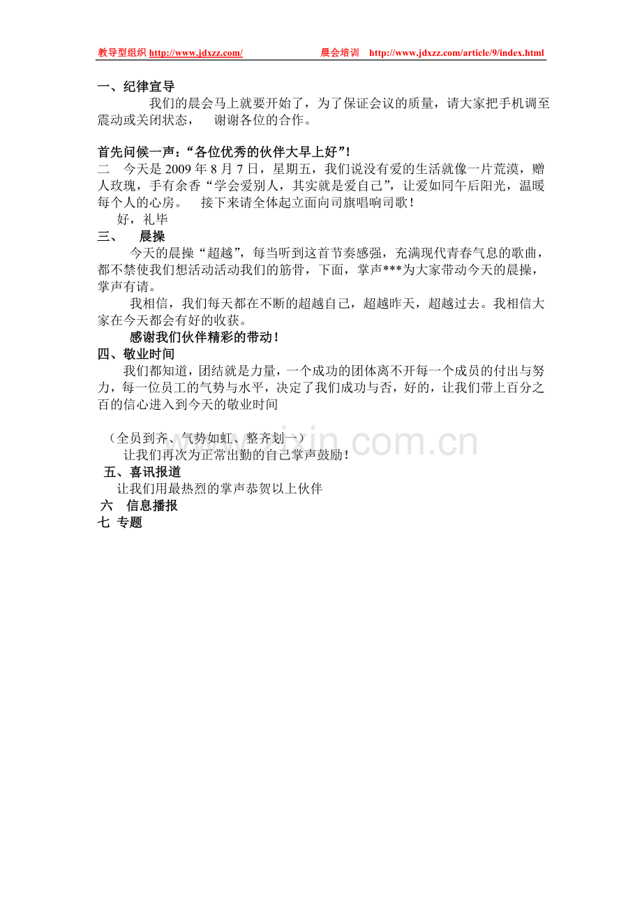 早会喜讯报道流程.doc_第1页