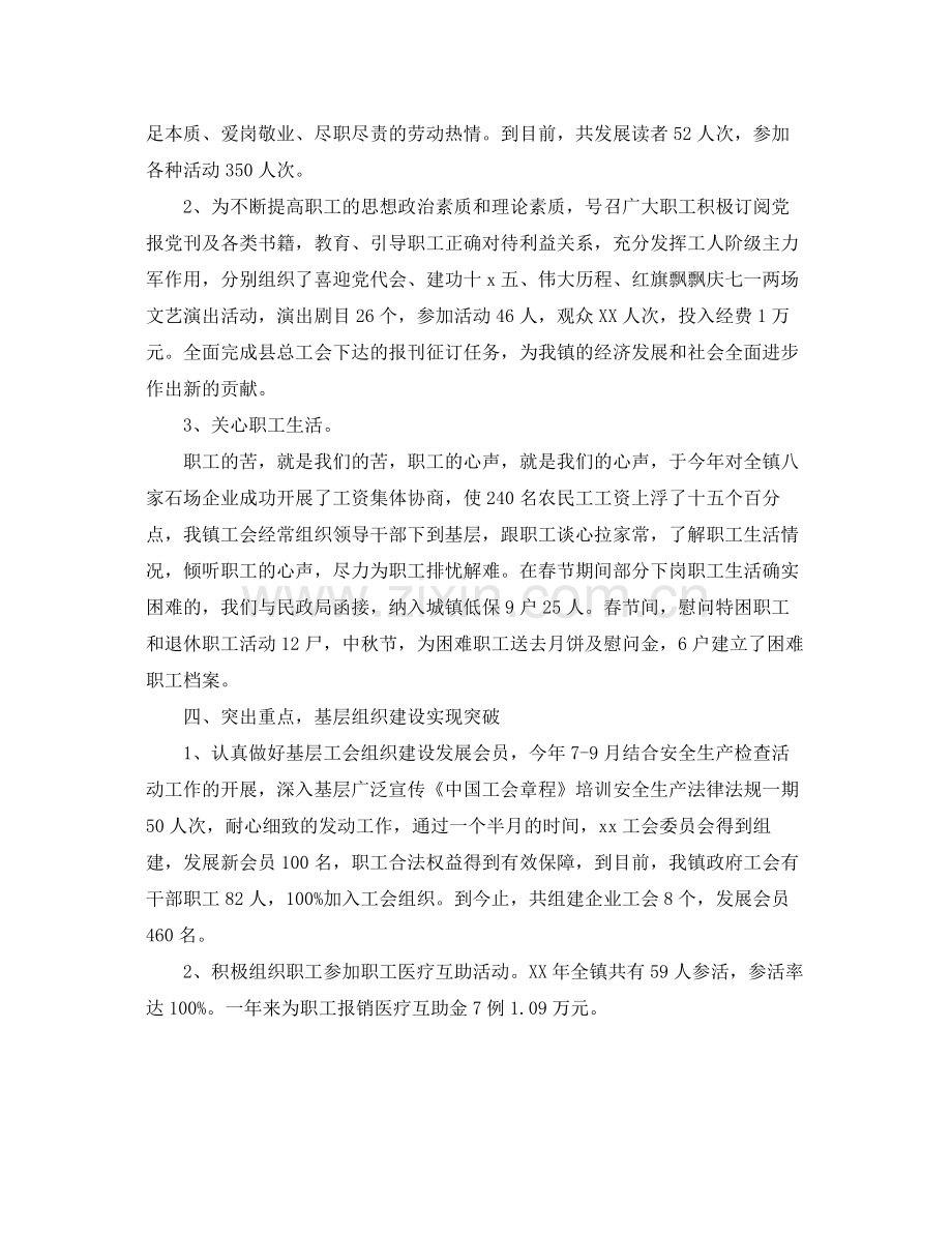 乡镇工会年度工作总结范文 .docx_第2页