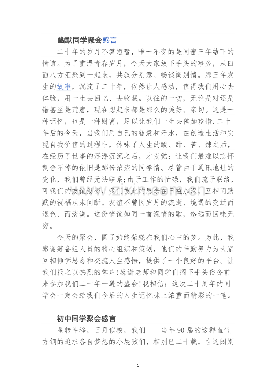 同学聚会发言汇总.doc_第1页