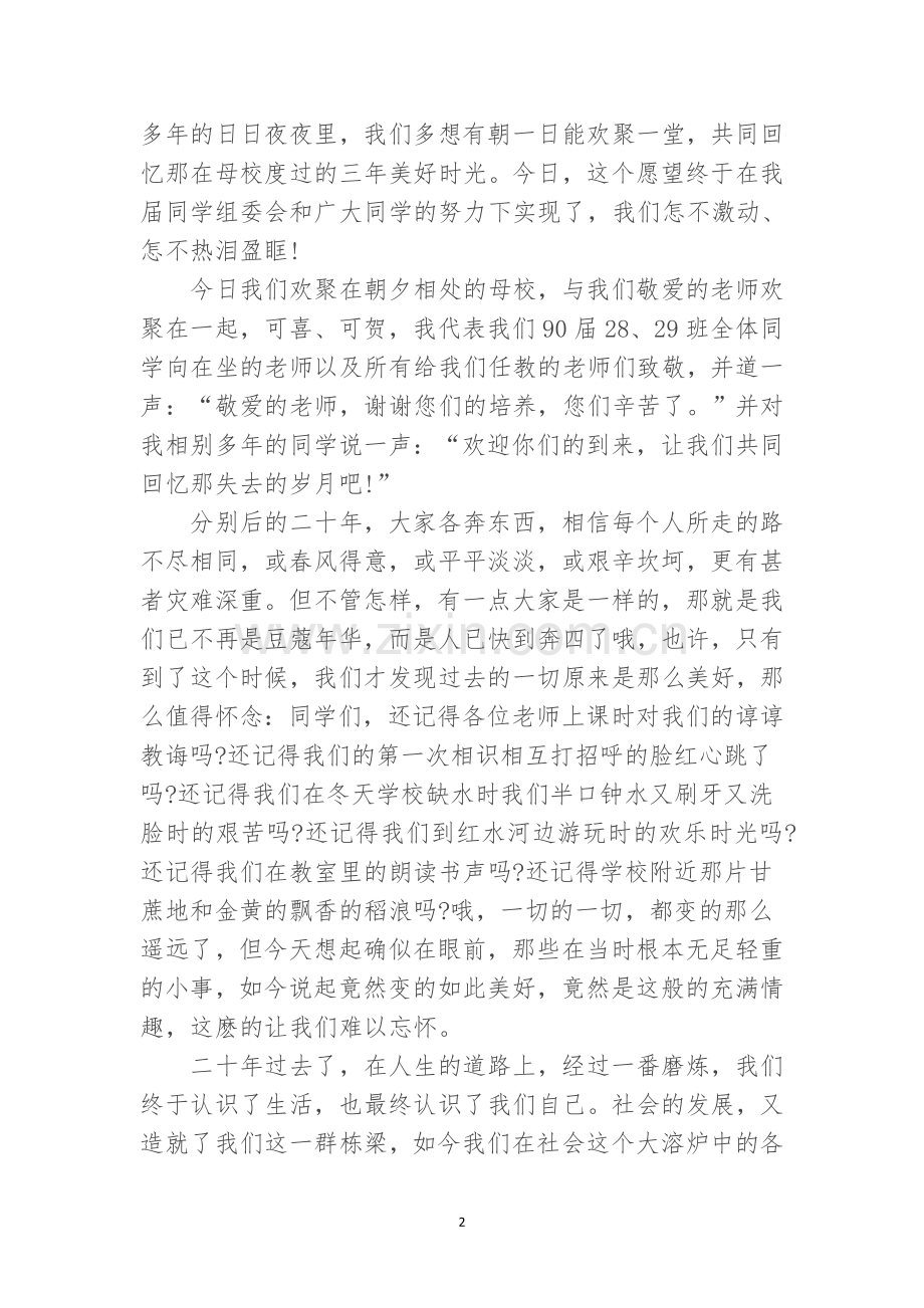 同学聚会发言汇总.doc_第2页