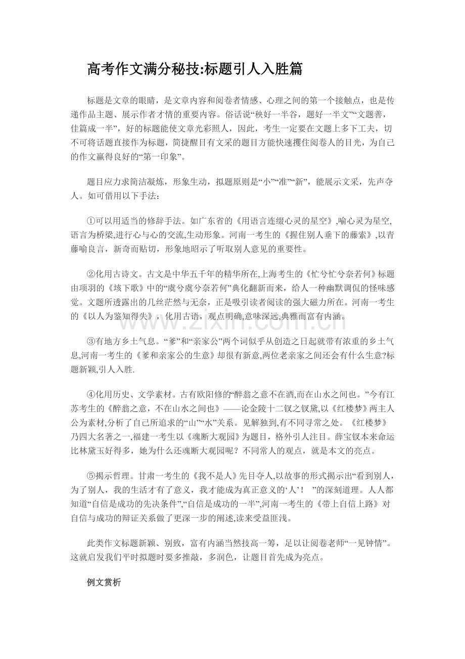 高考作文满分秘技.doc_第1页