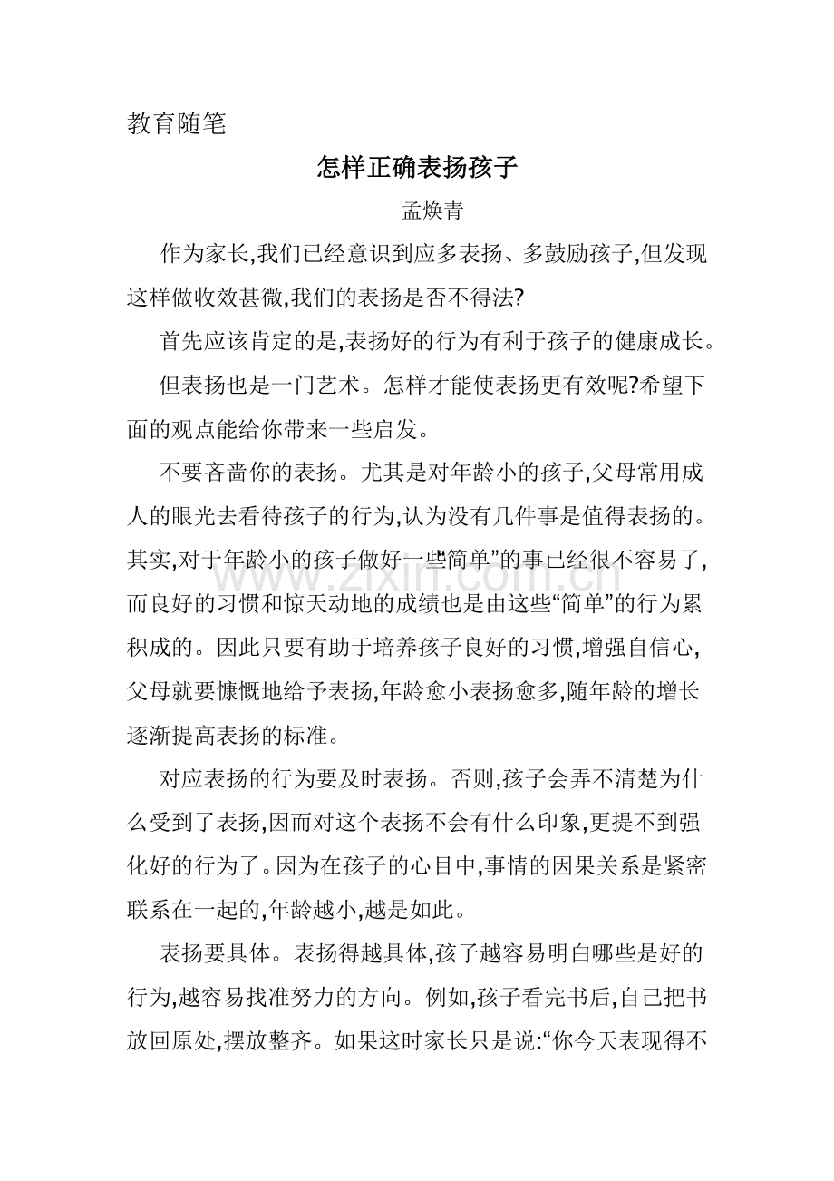 正确表扬孩子 (2).doc_第1页