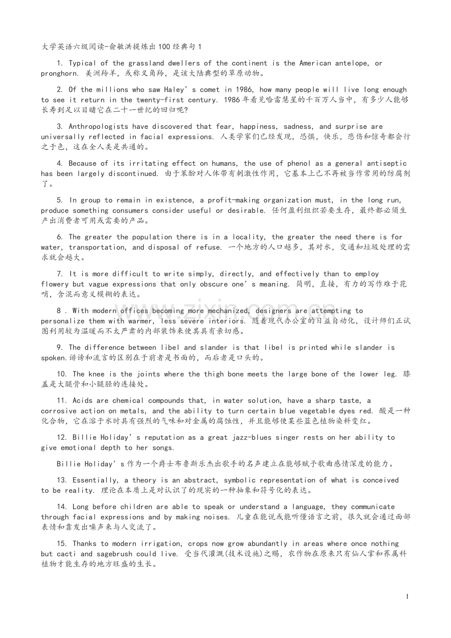 大学英语六级阅读-俞敏洪提炼出100经典句.doc_第1页