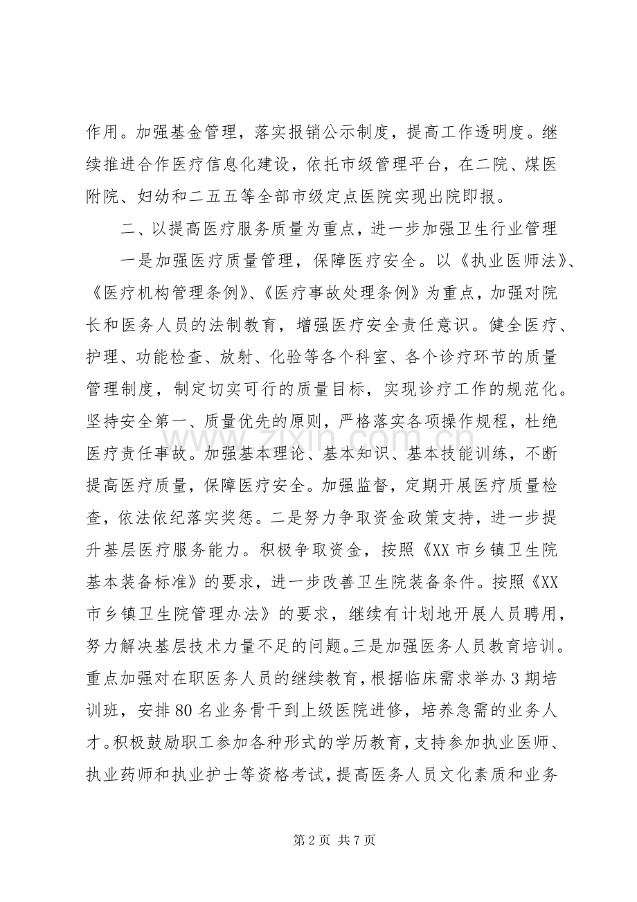 卫生局工作计划要点.docx_第2页