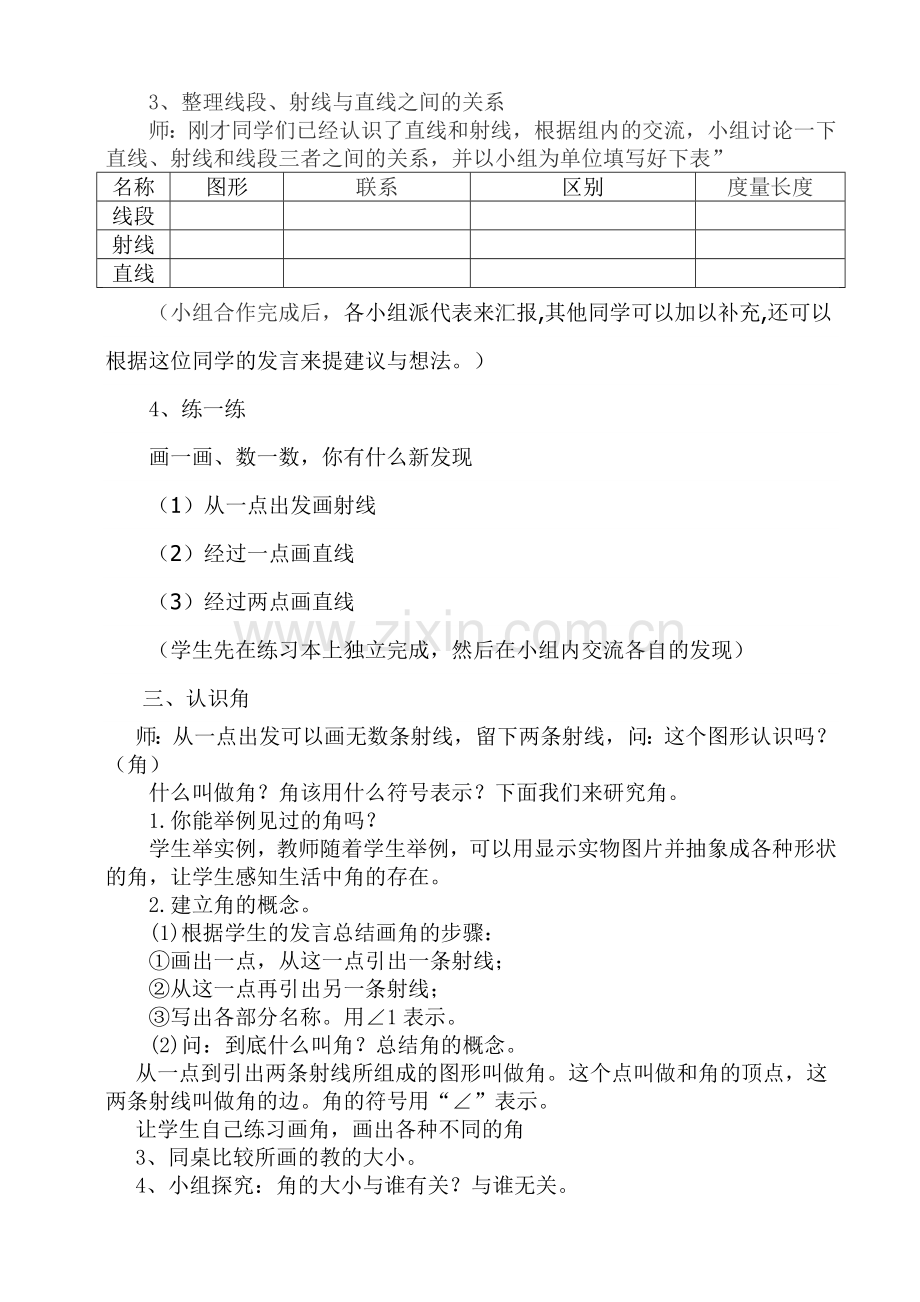 直线、射线和角.docx_第2页