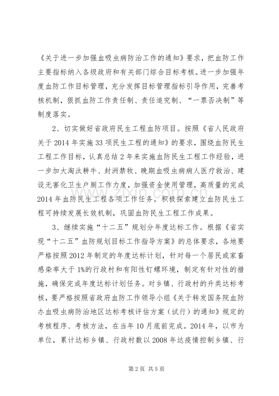 XX年血防工作安排.docx_第2页