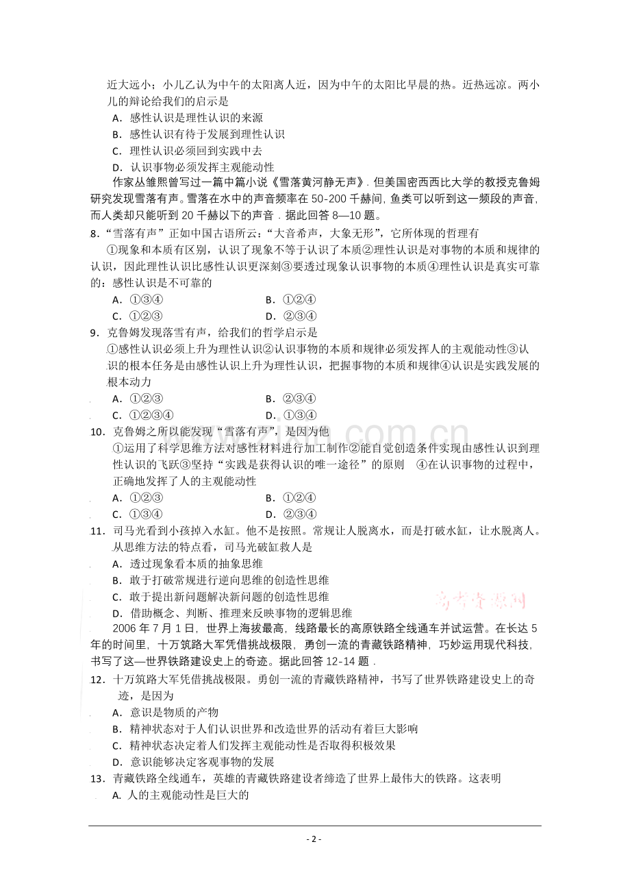 甘肃省兰州五十五中08-09学年高二下学期期中考试政治理.doc_第2页