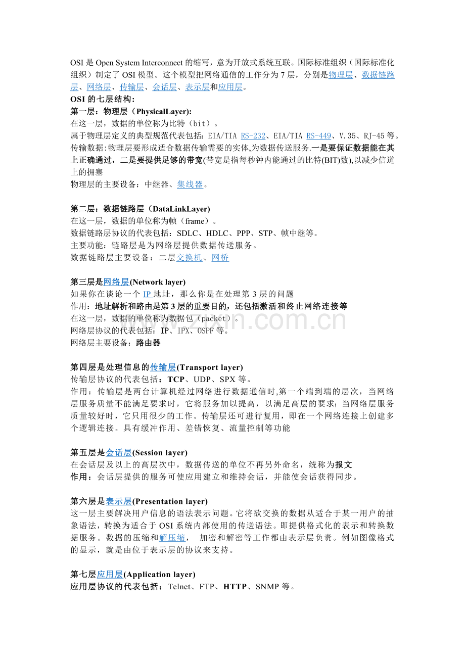 Internet网络基础知识及题目.doc_第1页