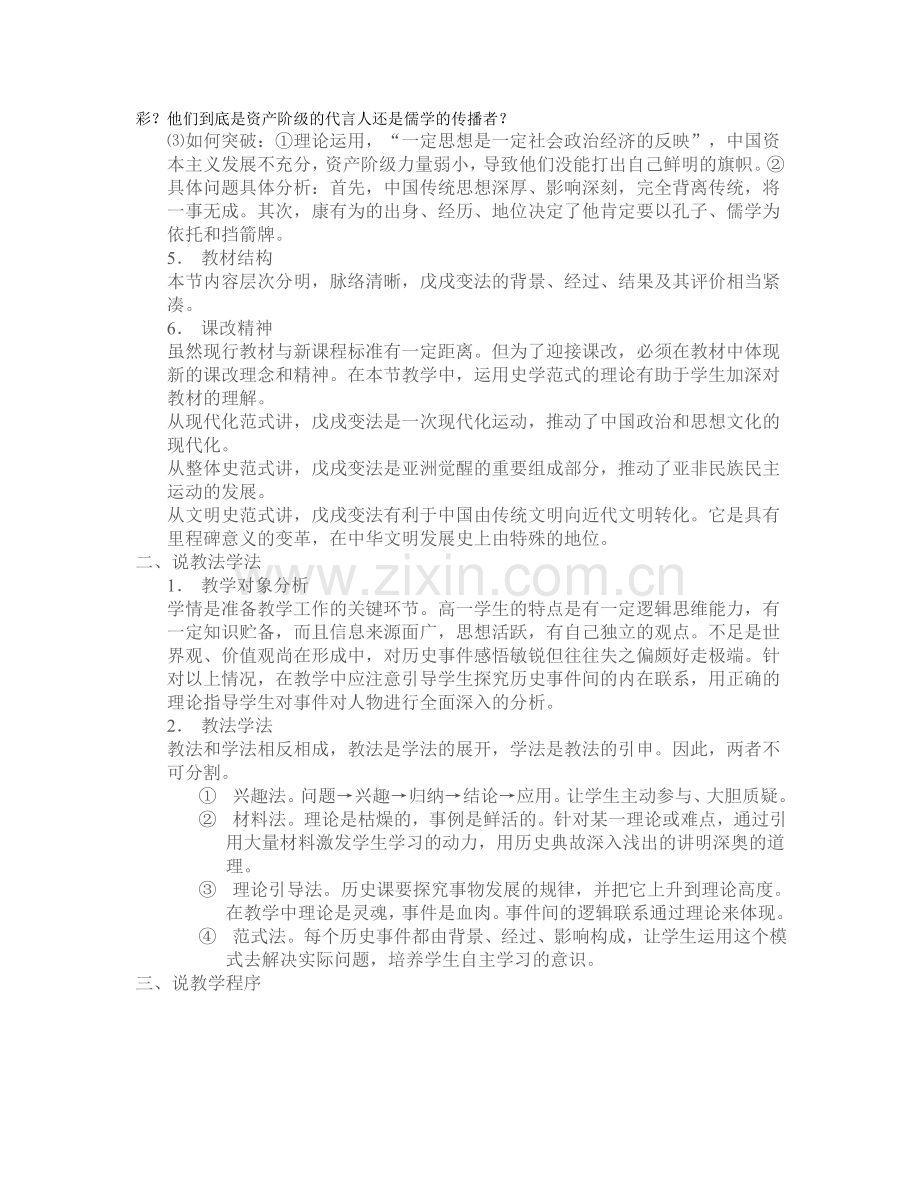 戊戌变法说课稿.doc_第2页