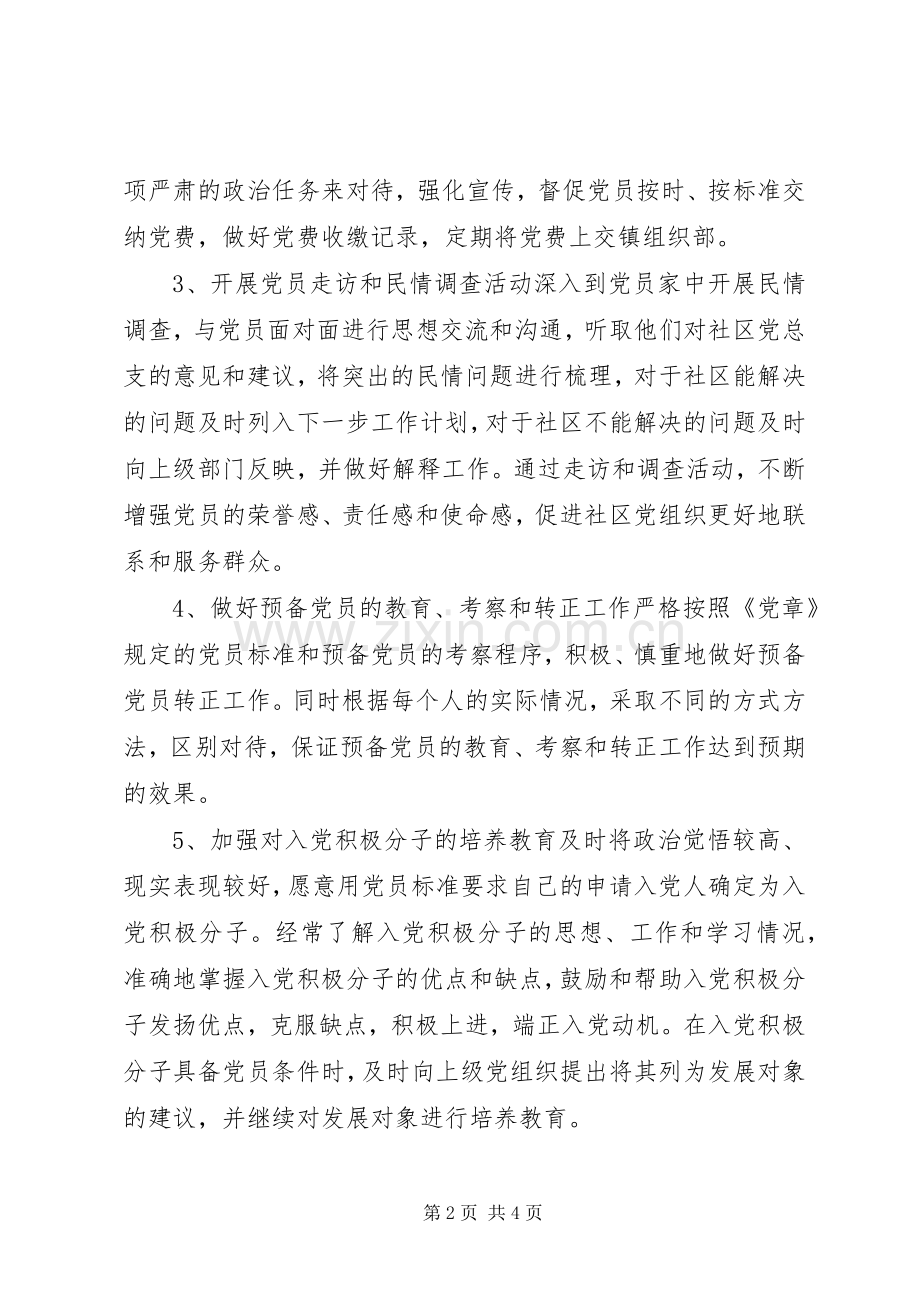 社区党总支部年度工作计划.docx_第2页