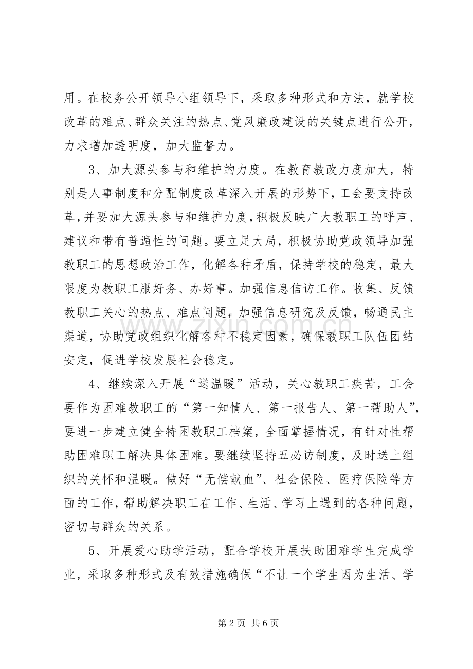 园区八中工会的工作计划范文.docx_第2页