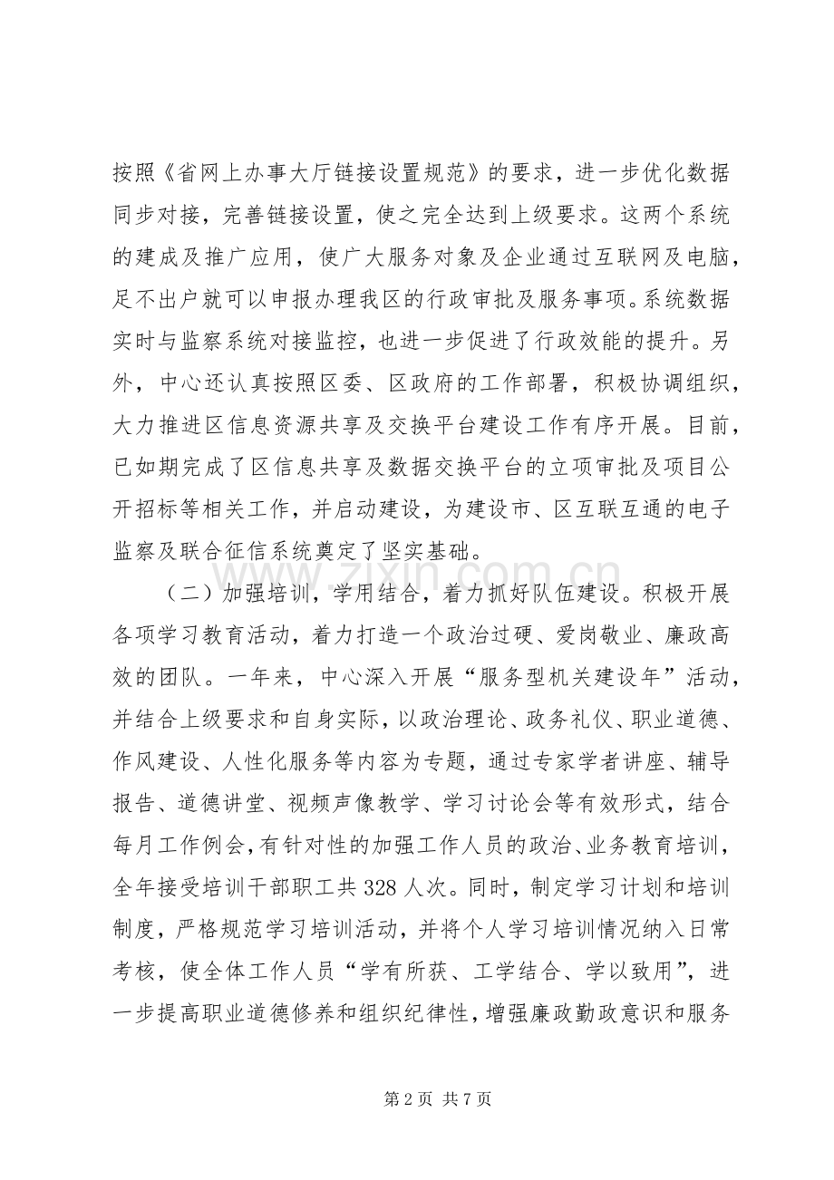 行政服务信息中心年度总结及来年计划 .docx_第2页