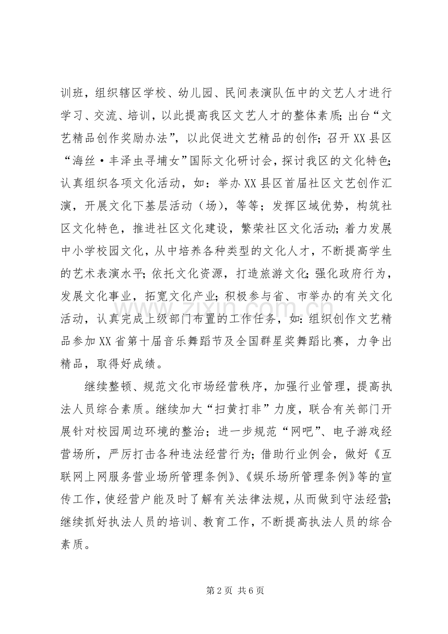 文体旅游局年工作计划 .docx_第2页