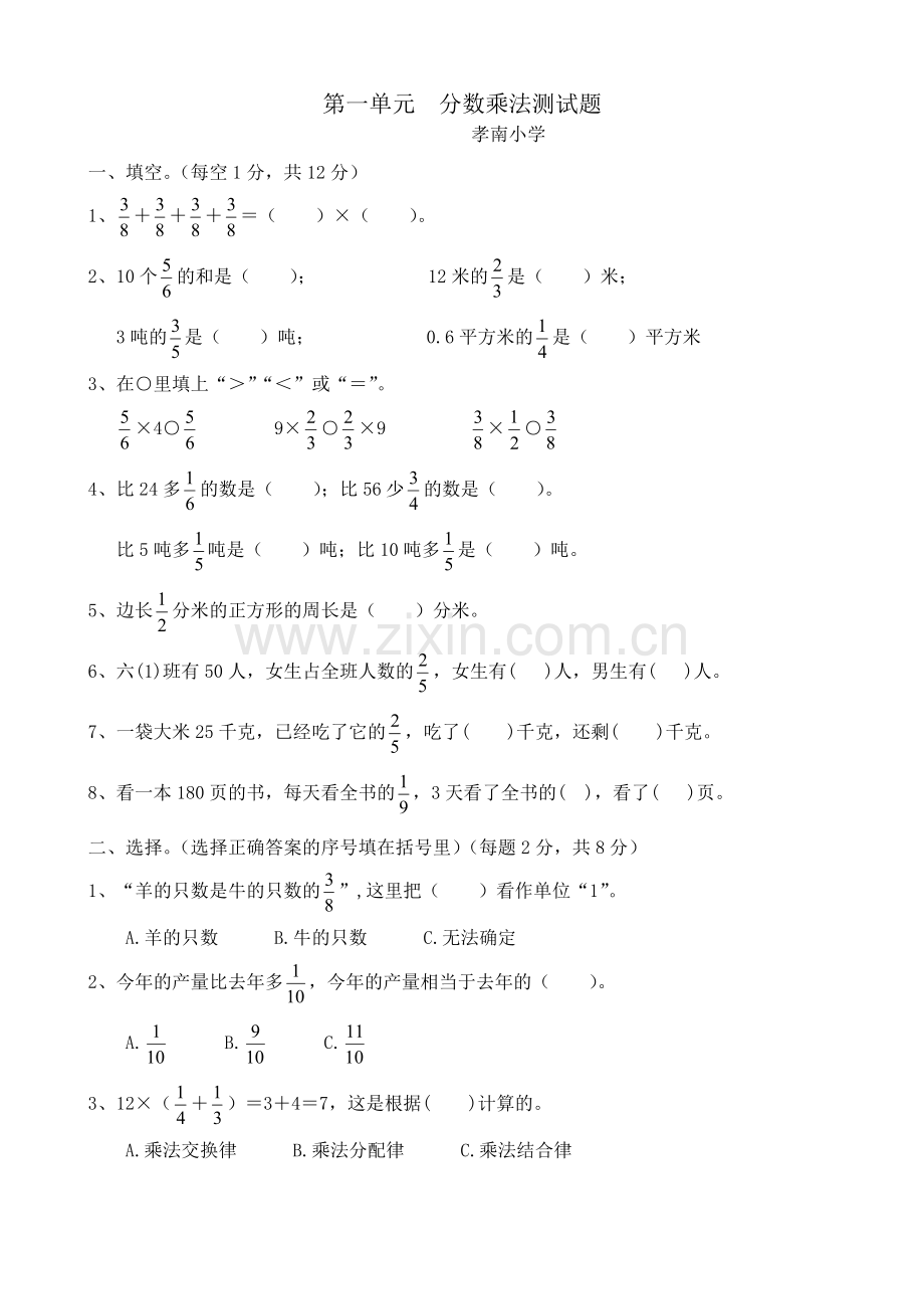六年级数学上册第一单元测试题.doc_第1页